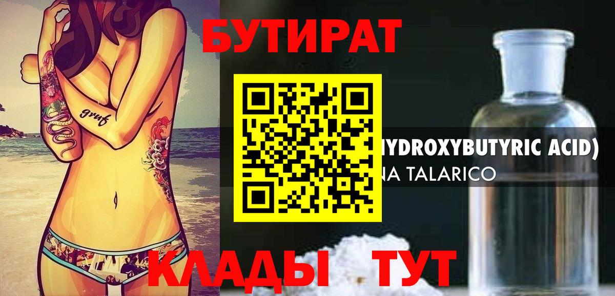 БУТИРАТ BDO 33% Тольятти