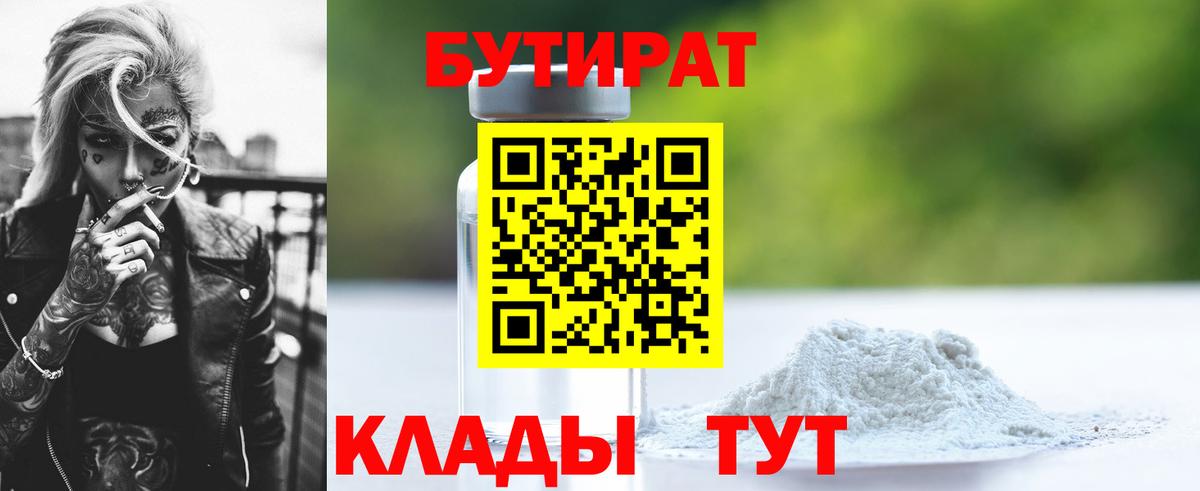 Бутират оксана  БУТИРАТ  Тольятти 