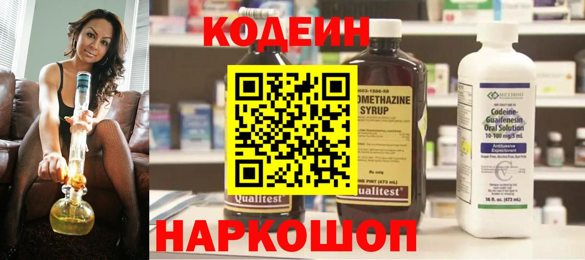 Codein Purple Drank  Вход с VPN  Тольятти  Кодеиновый сироп Lean Purple Drank 