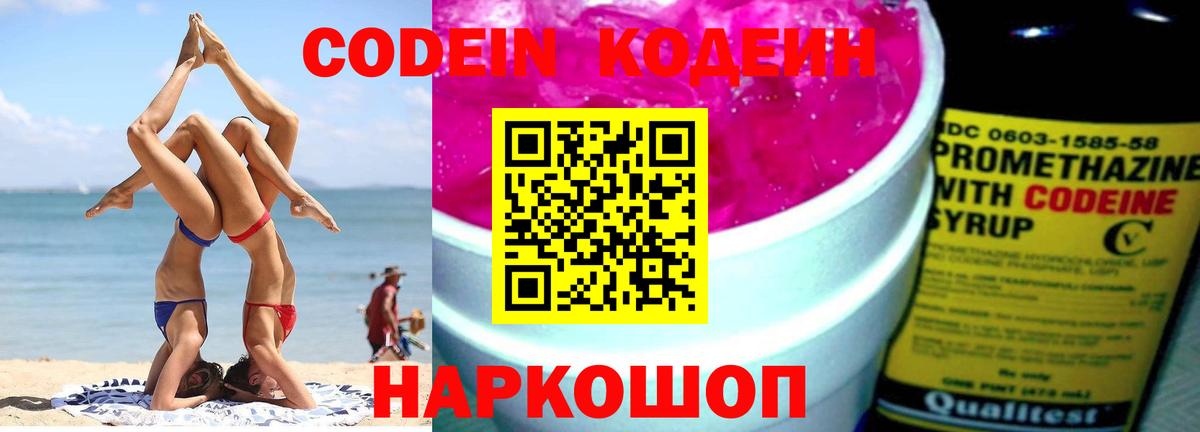 Кодеиновый сироп Lean Purple Drank  Тольятти  Кодеиновый сироп Lean Purple Drank 