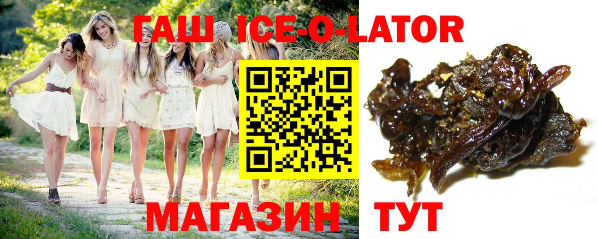 ГАШ Ice-O-Lator Тольятти