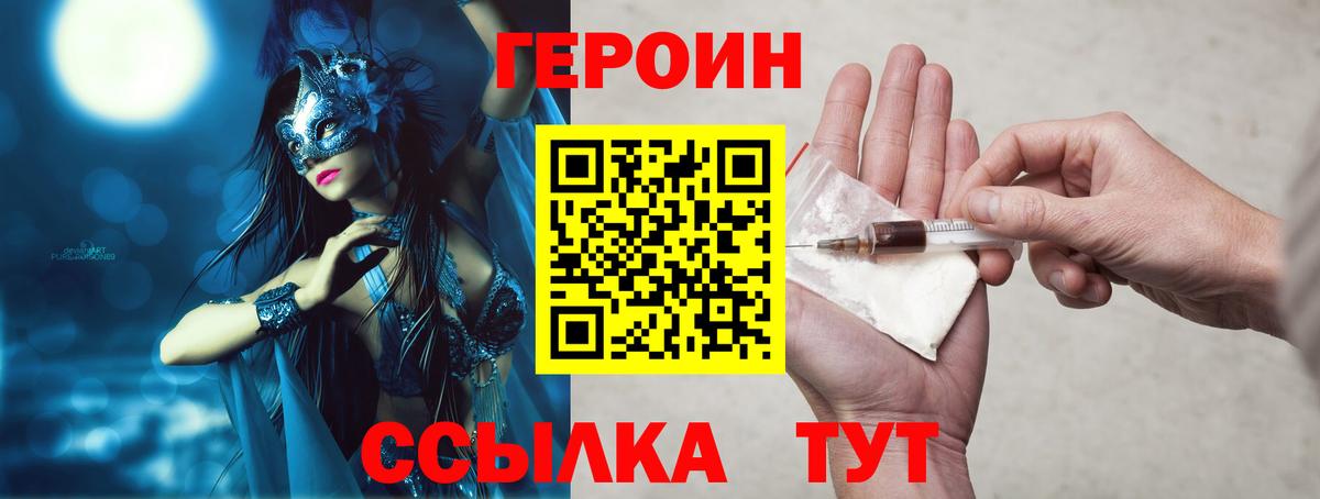 ГЕРОИН хмурый Тольятти