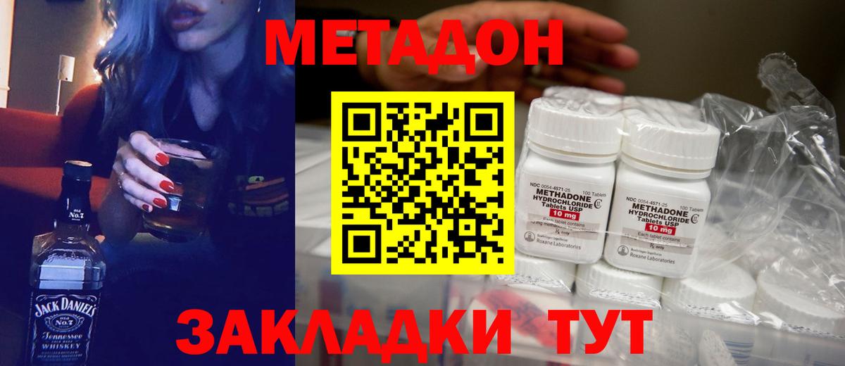 МЕТАДОН methadone  МЕТАДОН methadone  это наркотические препараты  Тольятти 